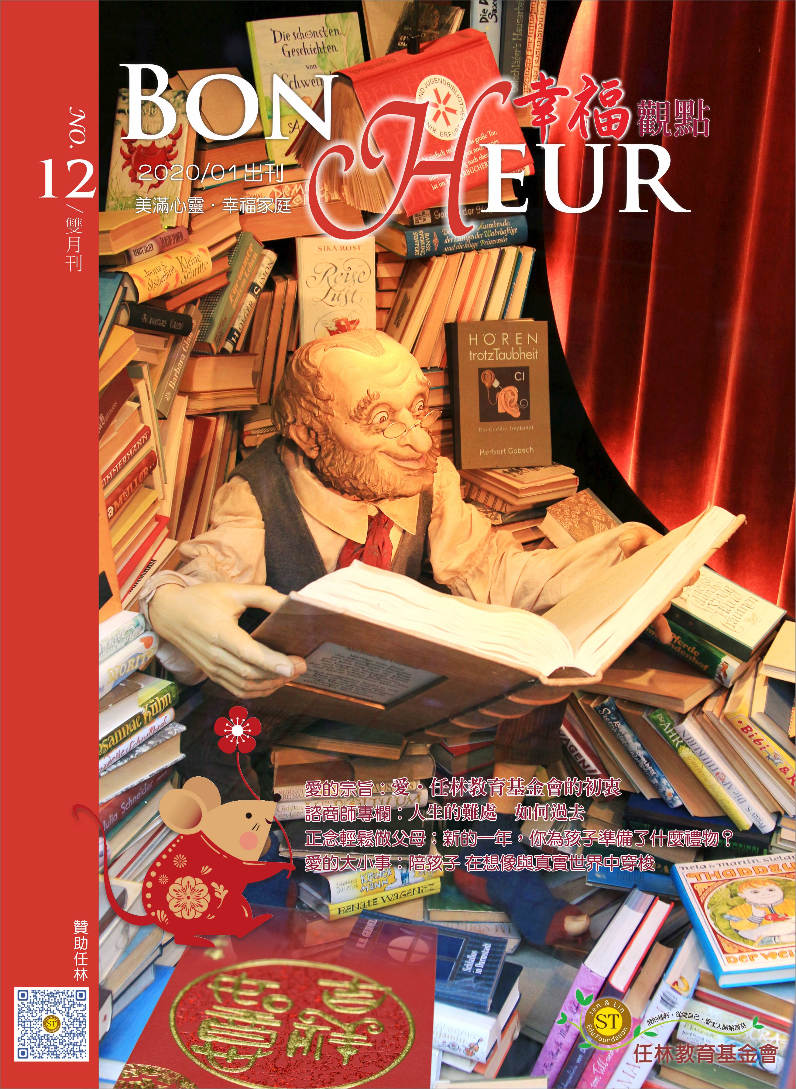 12《幸福觀點》封面.jpg